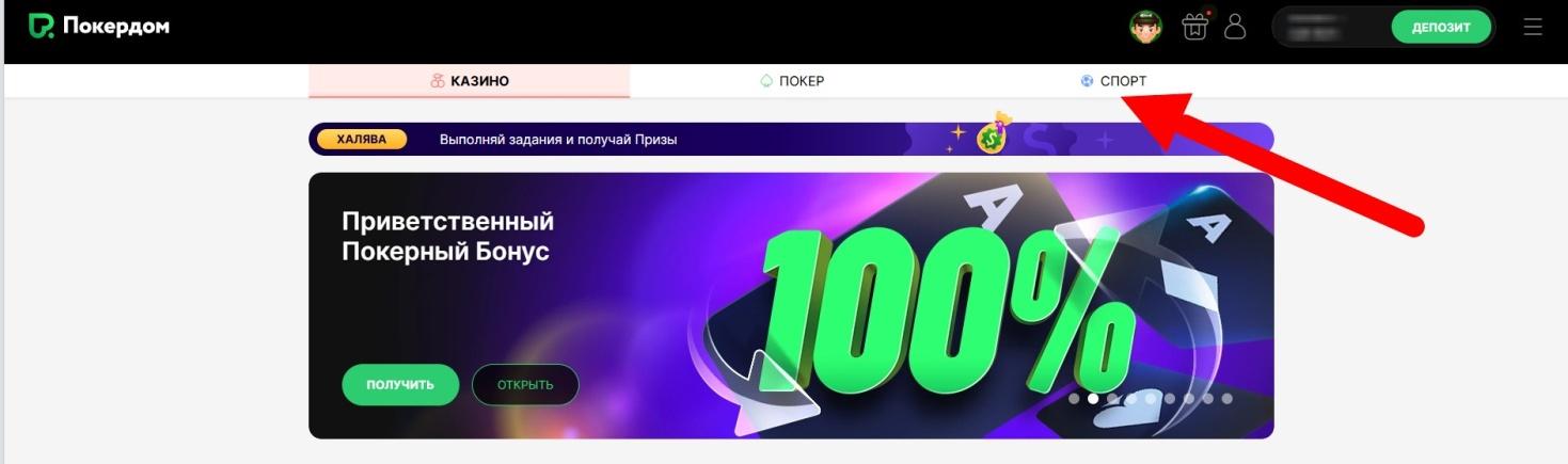 Интерфейс раздела ставок на спорт PokerDom