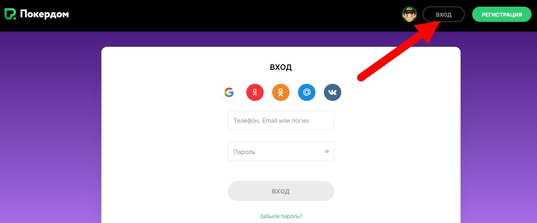Варианты регистрации через соцсети в PokerDom