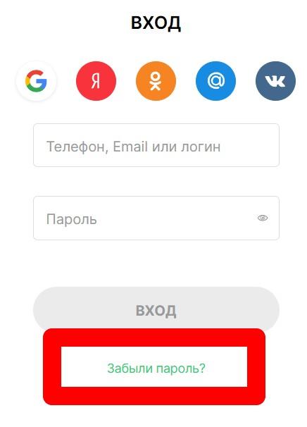 Кнопка восстановления пароля в PokerDom